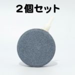 AirStone_Disk60mm_x2P