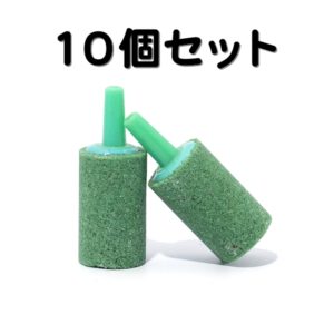 Cylinder-AirStone_Small-Green_x10