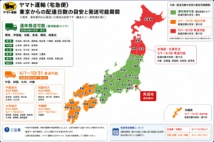 Map of Japan showing Yamato Transport delivery areas: green normal (next-day), orange Apr 1–Oct 31, red May 1–Sept 30.